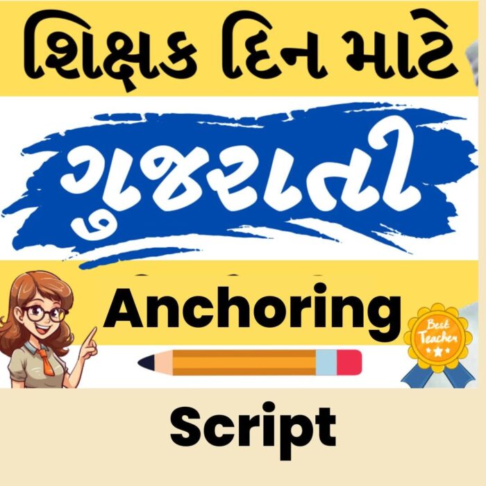 teacher's day anchoring script gujarati